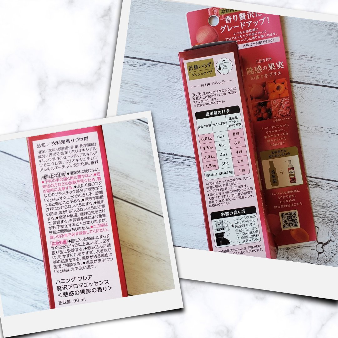 ハミングフレアフレグランス　贅沢アロマエッセンス　魅惑の果実/ハミングフレア/その他ランドリー用品を使ったクチコミ（3枚目）