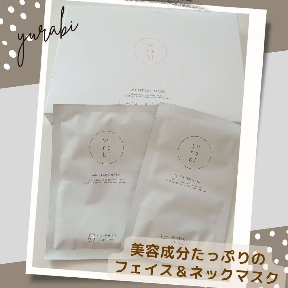 ゆらび モイストリッチマスク/yurabi/シートマスク・パックを使ったクチコミ（1枚目）