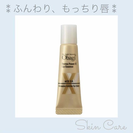 ダーマパワーX リップエッセンス/オバジ/リップ美容液を使ったクチコミ(1枚目)