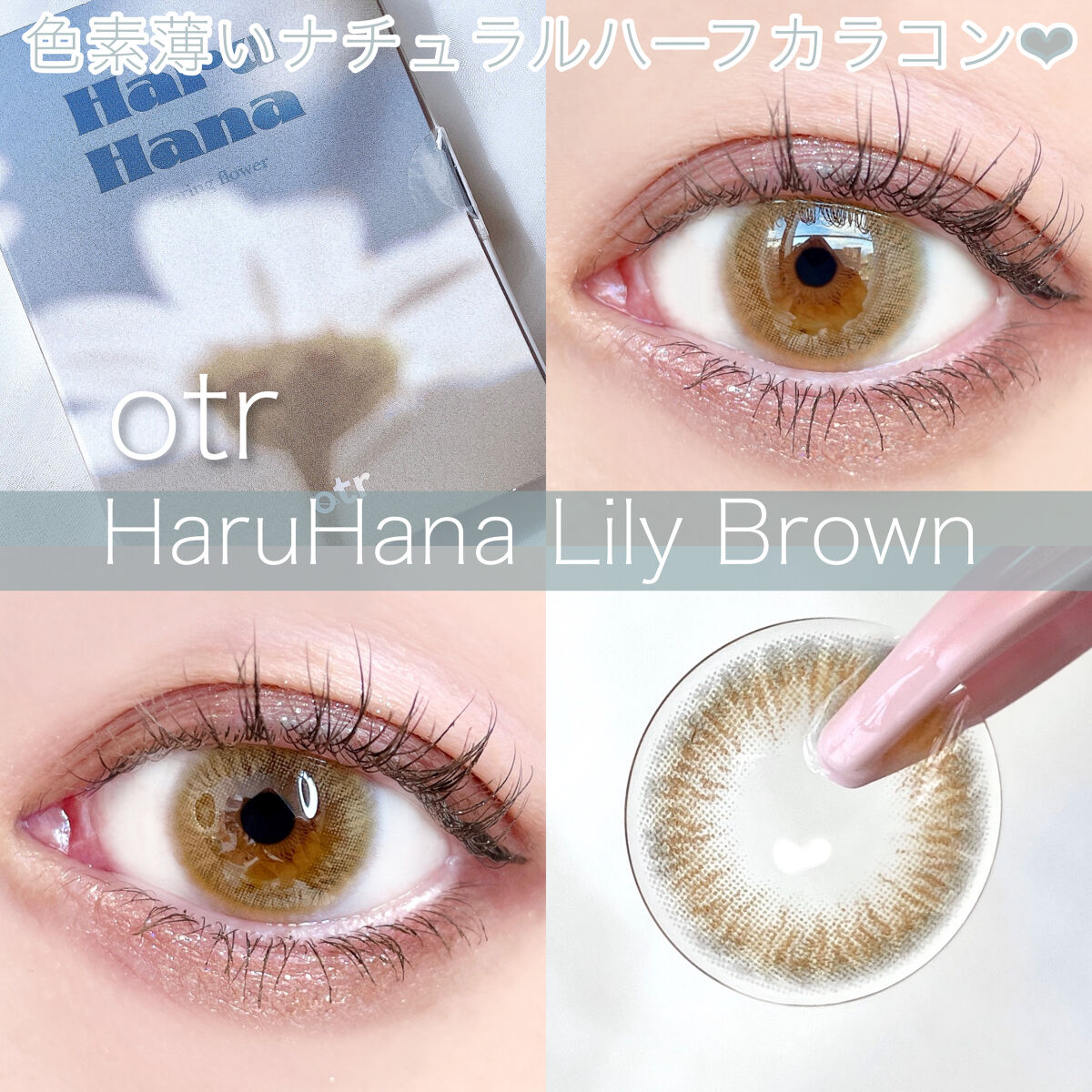 Haruhana/otr/カラーコンタクトレンズを使ったクチコミ（1枚目）