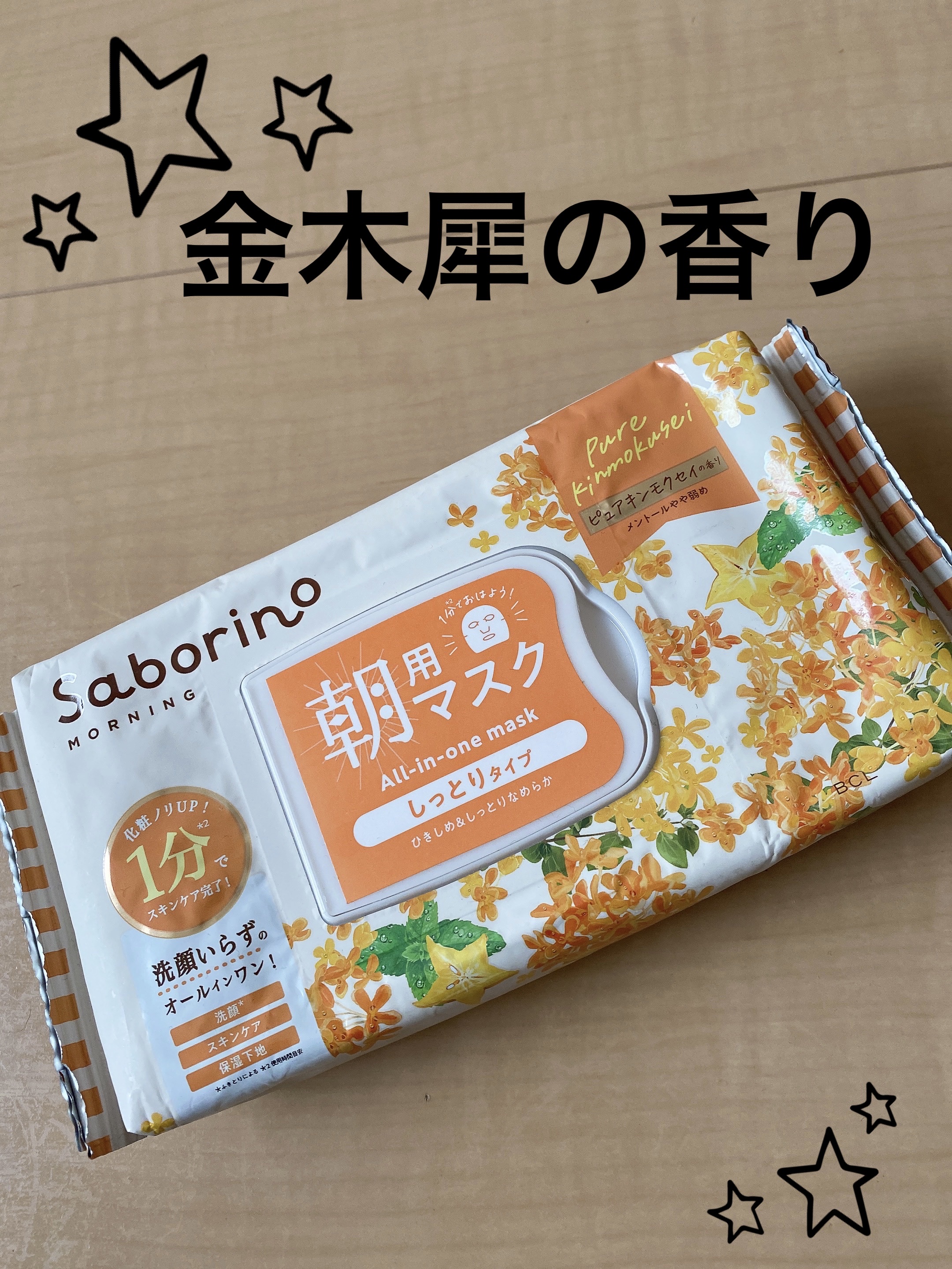 目ざまシート N OS24/サボリーノ/シートマスク・パックを使ったクチコミ（1枚目）