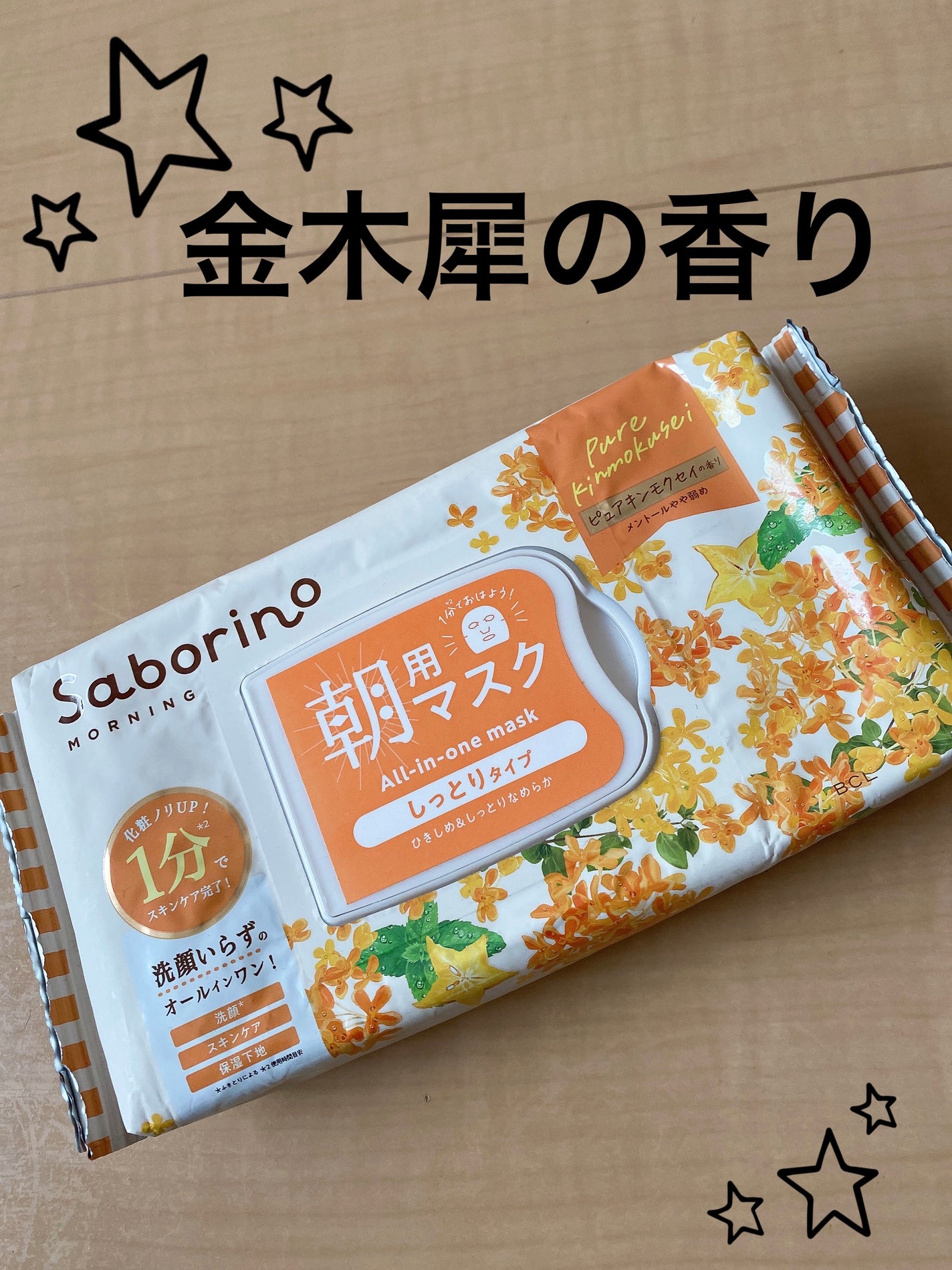 目ざまシート N OS24/サボリーノ/シートマスク・パックを使ったクチコミ(1枚目)