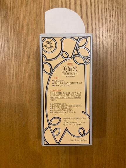 明色美顔水 薬用化粧水/美顔/化粧水を使ったクチコミ(2枚目)