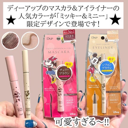 パーフェクトエクステンション マスカラ for カール/D-UP/マスカラを使ったクチコミ(2枚目)