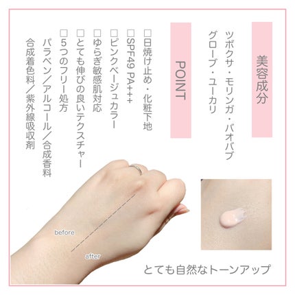 リペア&バランス スキンケアUVベース<トーンアップローズ>/Repair&Balance/日焼け止めクリームを使ったクチコミ(2枚目)