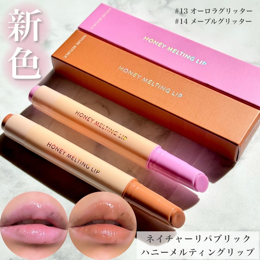 ハニーメルティングリップ/ネイチャーリパブリック/口紅を使ったクチコミ（1枚目）