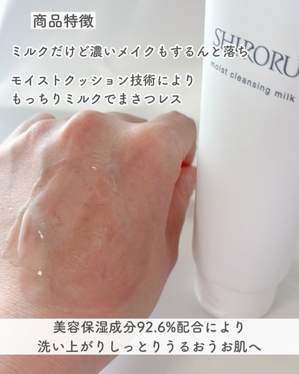 モイストクレンジングミルク/SHIRORU/ミルククレンジングを使ったクチコミ(4枚目)