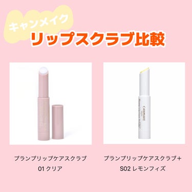 あんてな on LIPS 「【CANMAKE】リップスクラブ比較！！圧倒的おすすめはノーマ..」（1枚目）