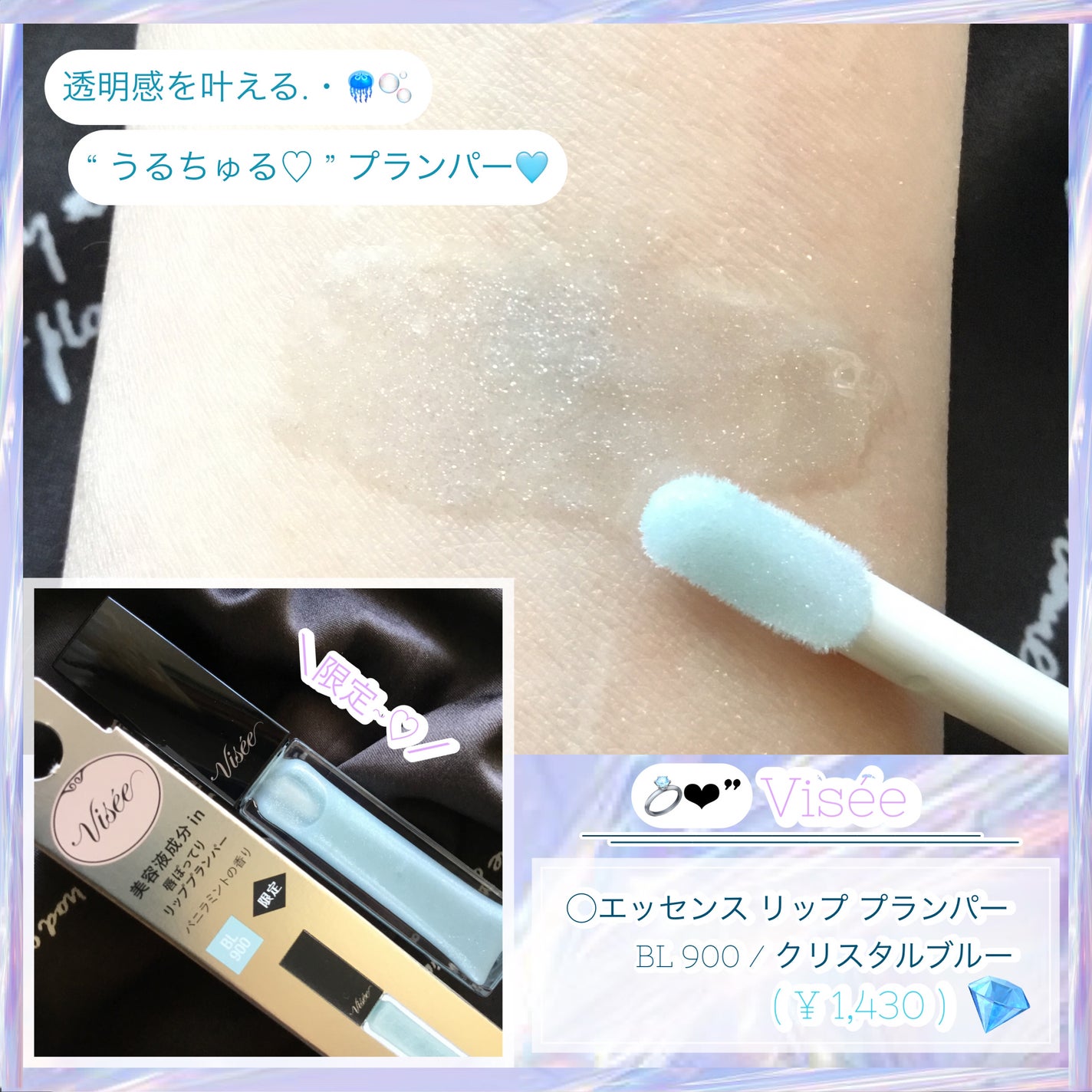 エッセンス リッププランパー/Visée/リッププランパーを使ったクチコミ(1枚目)