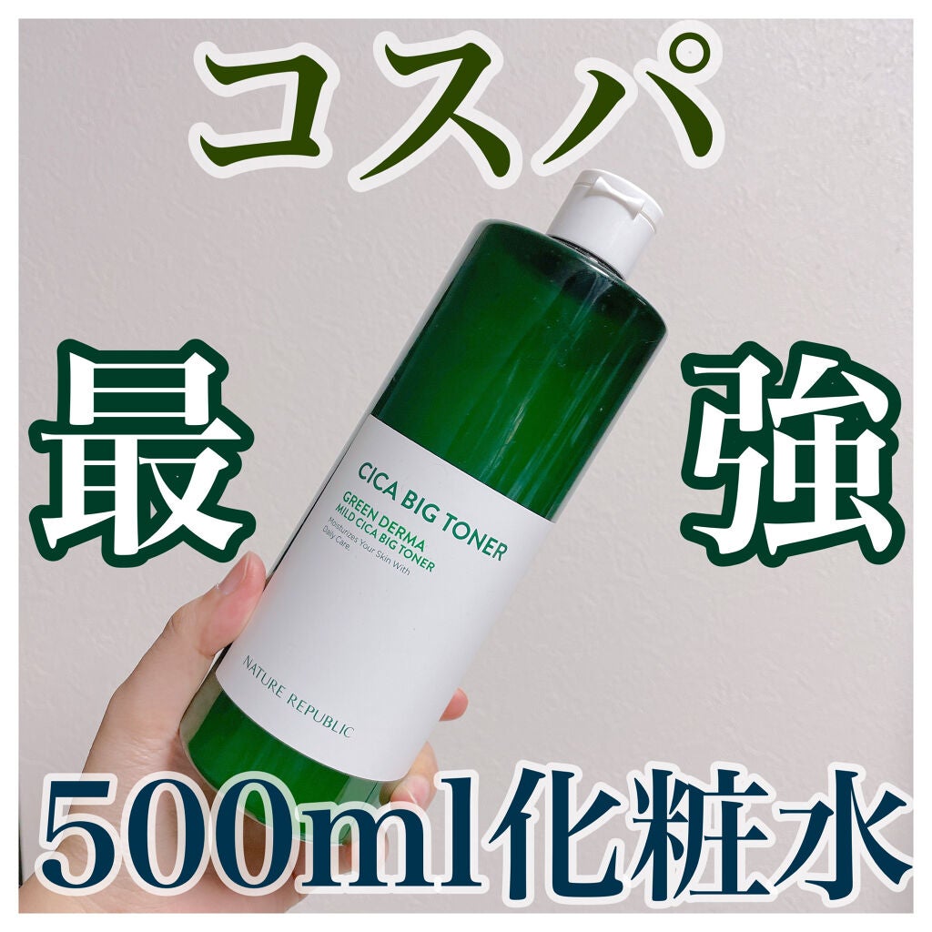 グリーン ダーマCICAビックトナー/ネイチャーリパブリック/化粧水を使ったクチコミ(1枚目)
