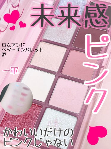 ベターザンパレット 07 ベリーフューシャガーデン(BERRY FUCHSIA GARDEN)/rom&nd/アイシャドウパレットを使ったクチコミ（1枚目）