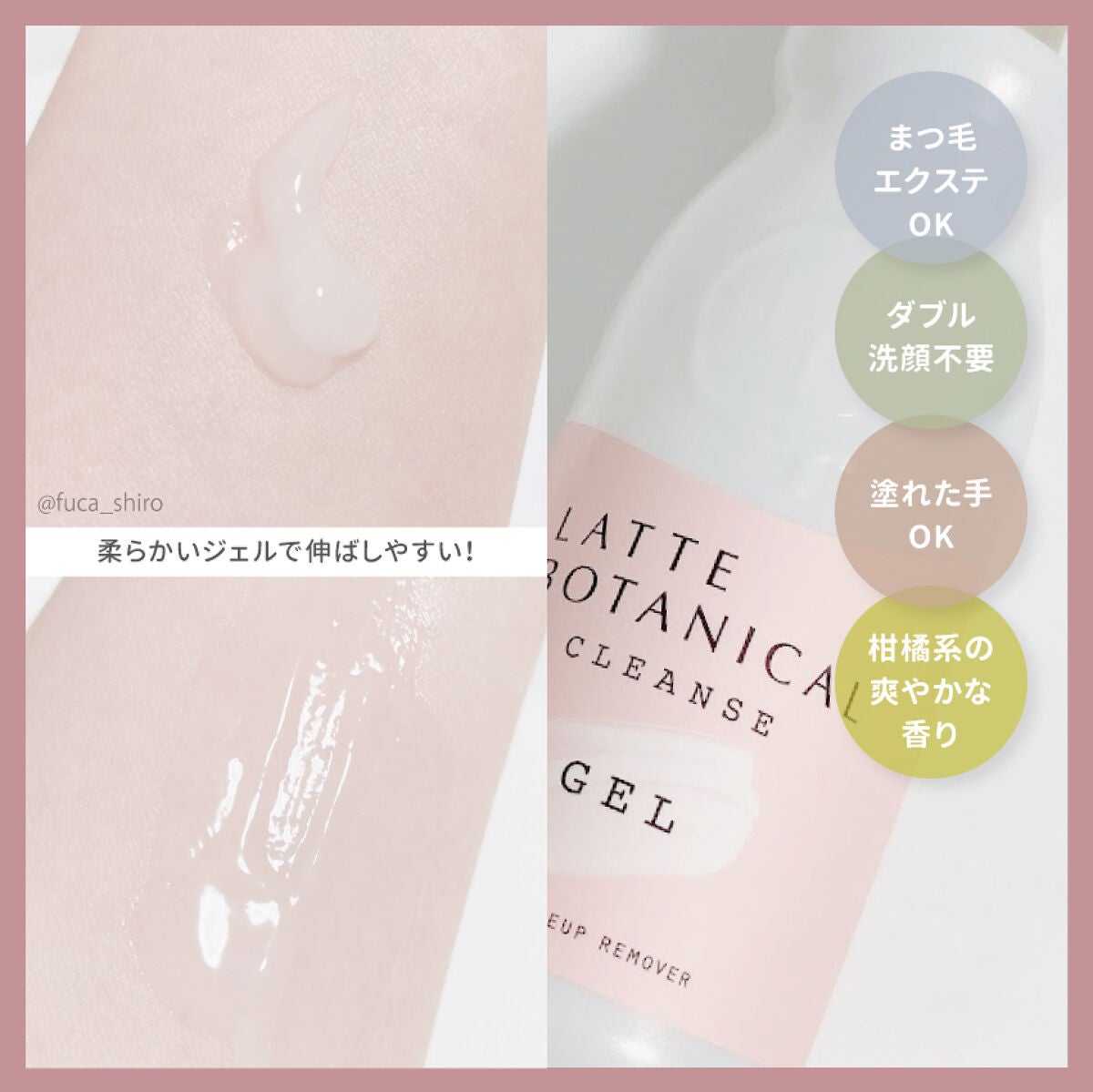 クレンズジェル/LATTE BOTANICAL/クレンジングジェルを使ったクチコミ(3枚目)