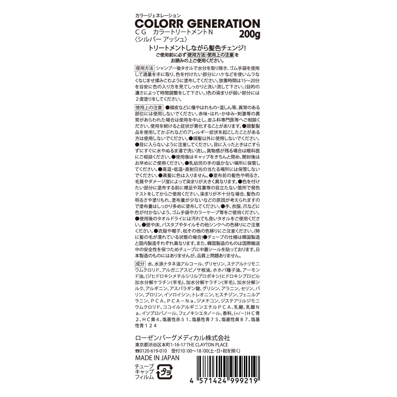 COLORR GENERATION SILVER ASH