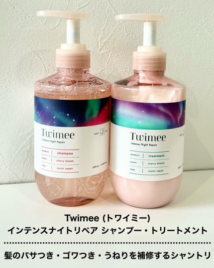 インテンスナイトリペア シャンプー/ヘアトリートメント/Twimee/市販シャンプーを使ったクチコミ(2枚目)
