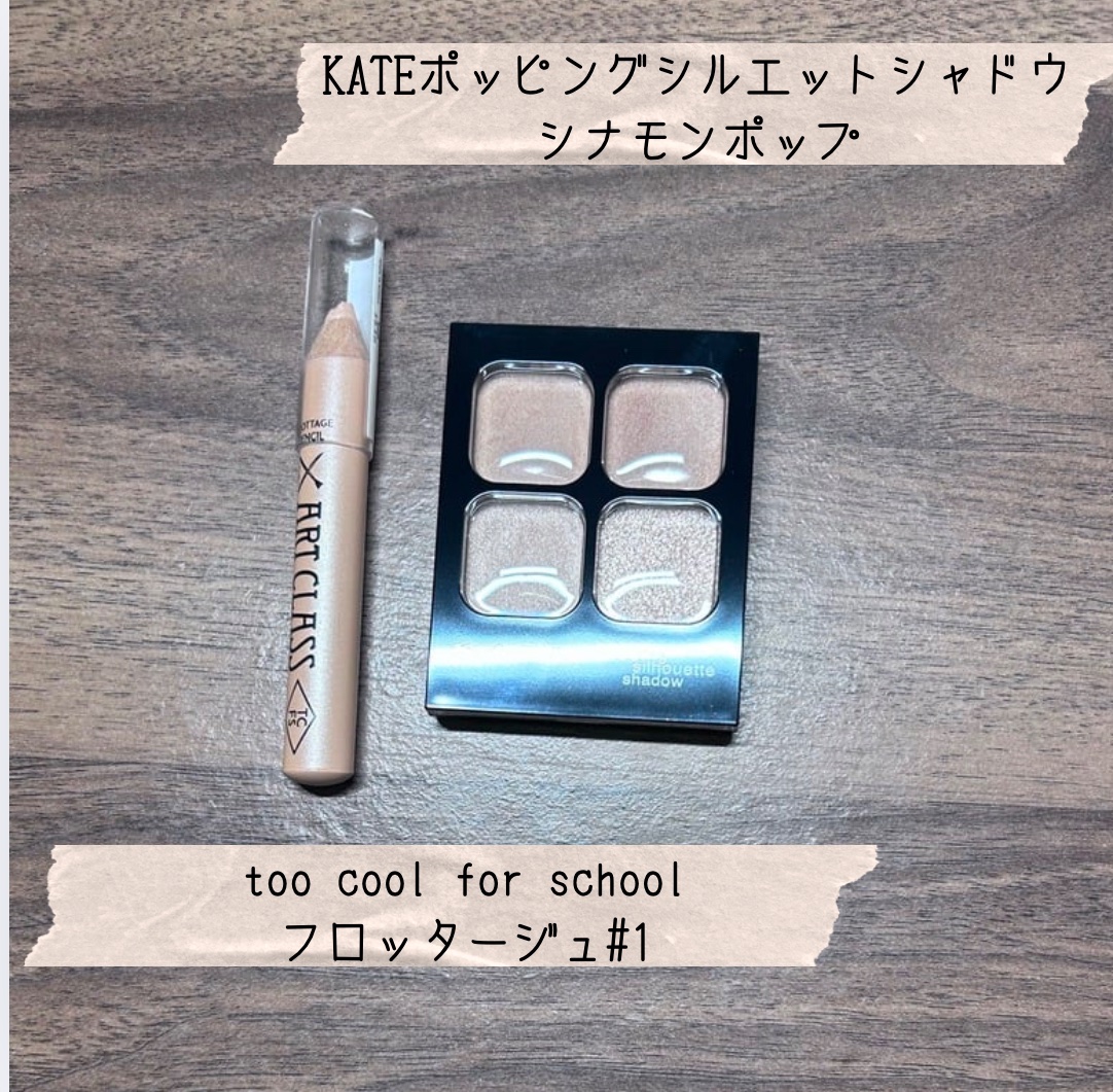 アートクラス フロッタージュペンシル/too cool for school/スティックアイシャドウを使ったクチコミ（2枚目）
