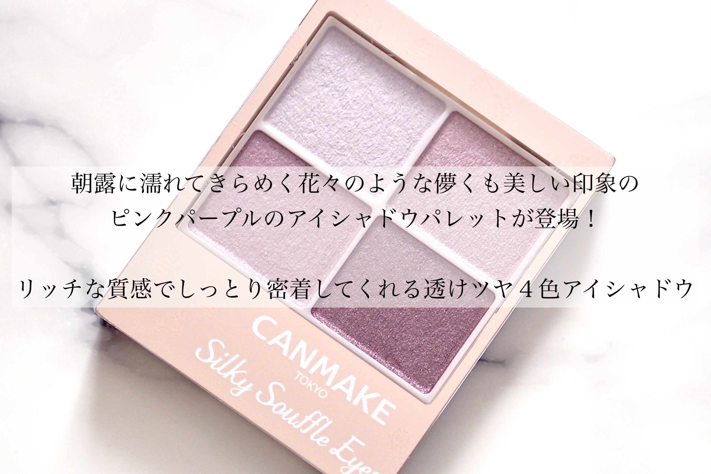 シルキースフレアイズ/キャンメイク/アイシャドウパレットを使ったクチコミ（2枚目）