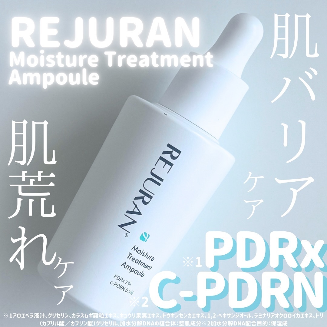 REJURAN モイスチャートリートメントアンプル 30ml/REJURAN COSMETICS/美容液を使ったクチコミ（1枚目）