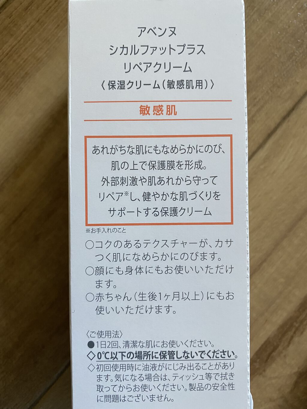 シカルファットプラス リペアクリーム/アベンヌ/フェイスクリームを使ったクチコミ（2枚目）