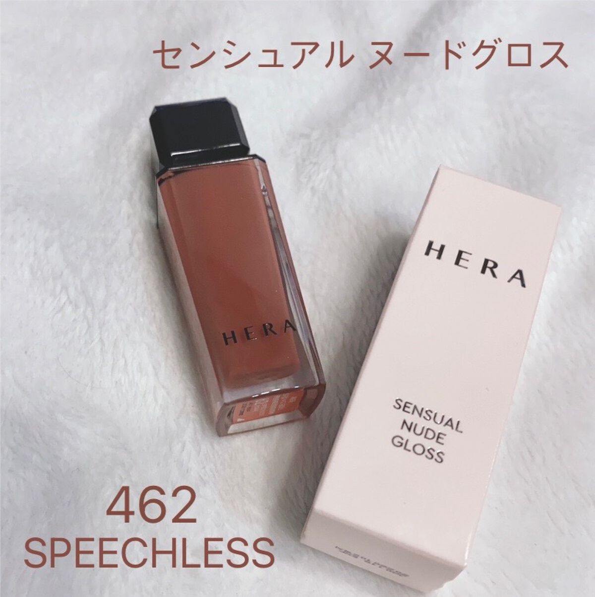 センシュアルヌードグロス/HERA/リップグロスを使ったクチコミ（1枚目）