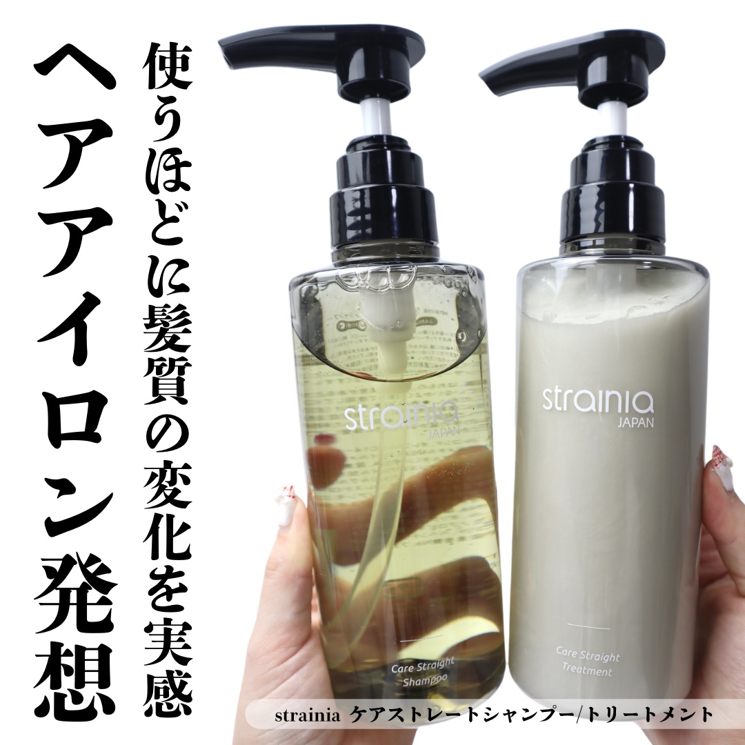 ケアストレートシャンプー/strainia/市販シャンプーを使ったクチコミ（1枚目）