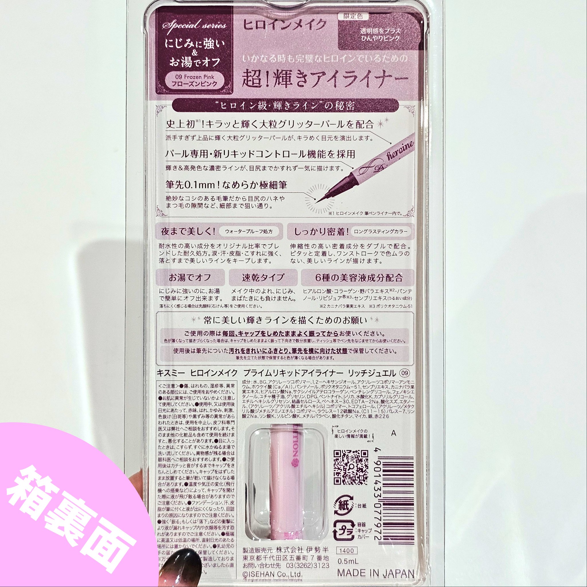 プライムリキッドアイライナー リッチジュエル/ヒロインメイク/リキッドアイライナーを使ったクチコミ（3枚目）