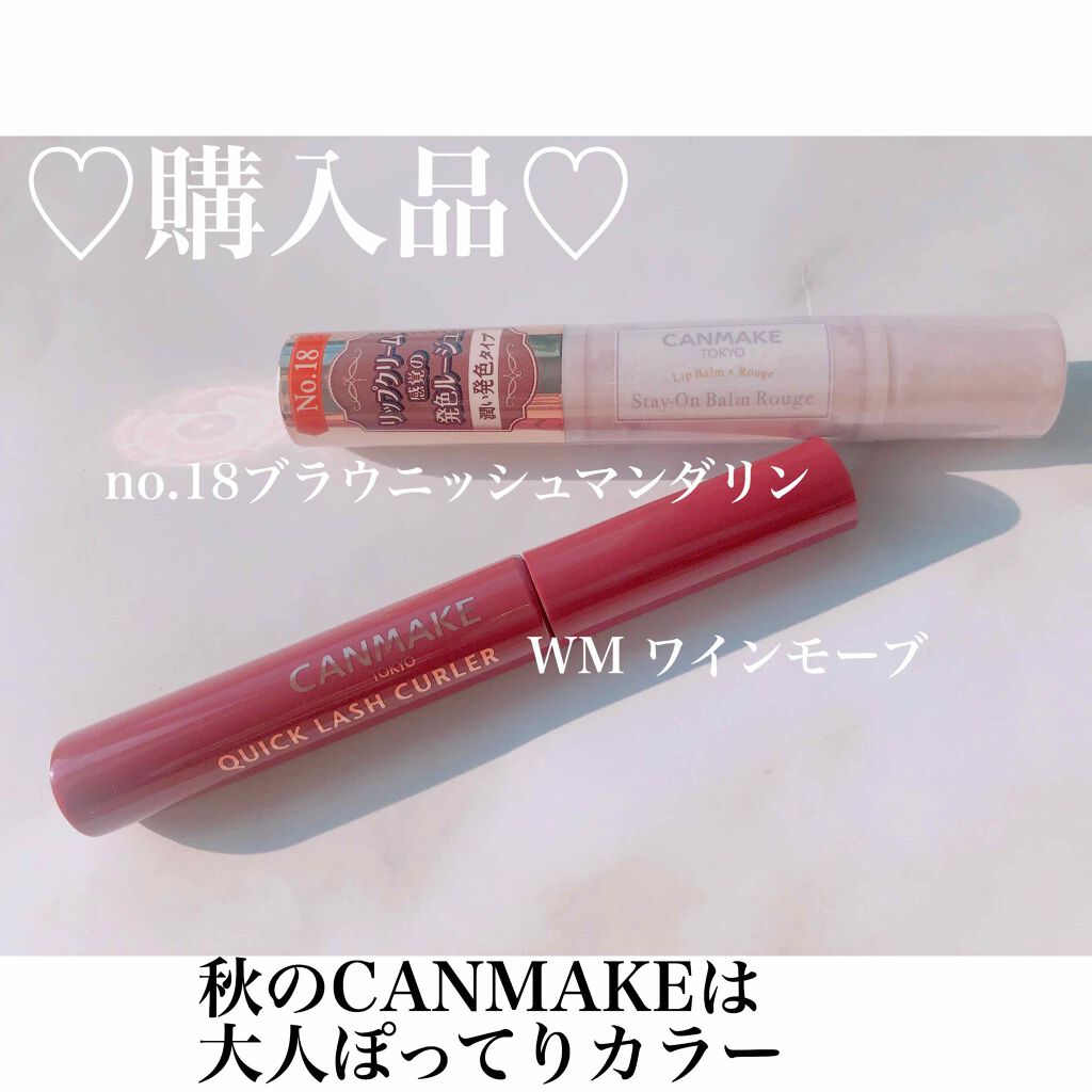 クイックラッシュカーラー/キャンメイク/マスカラ下地を使ったクチコミ(1枚目)
