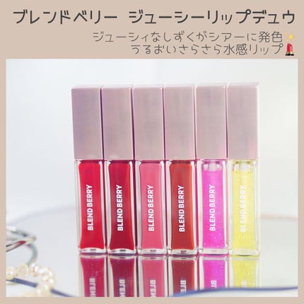 ジューシィリップデュウ/BLEND BERRY/口紅を使ったクチコミ(2枚目)