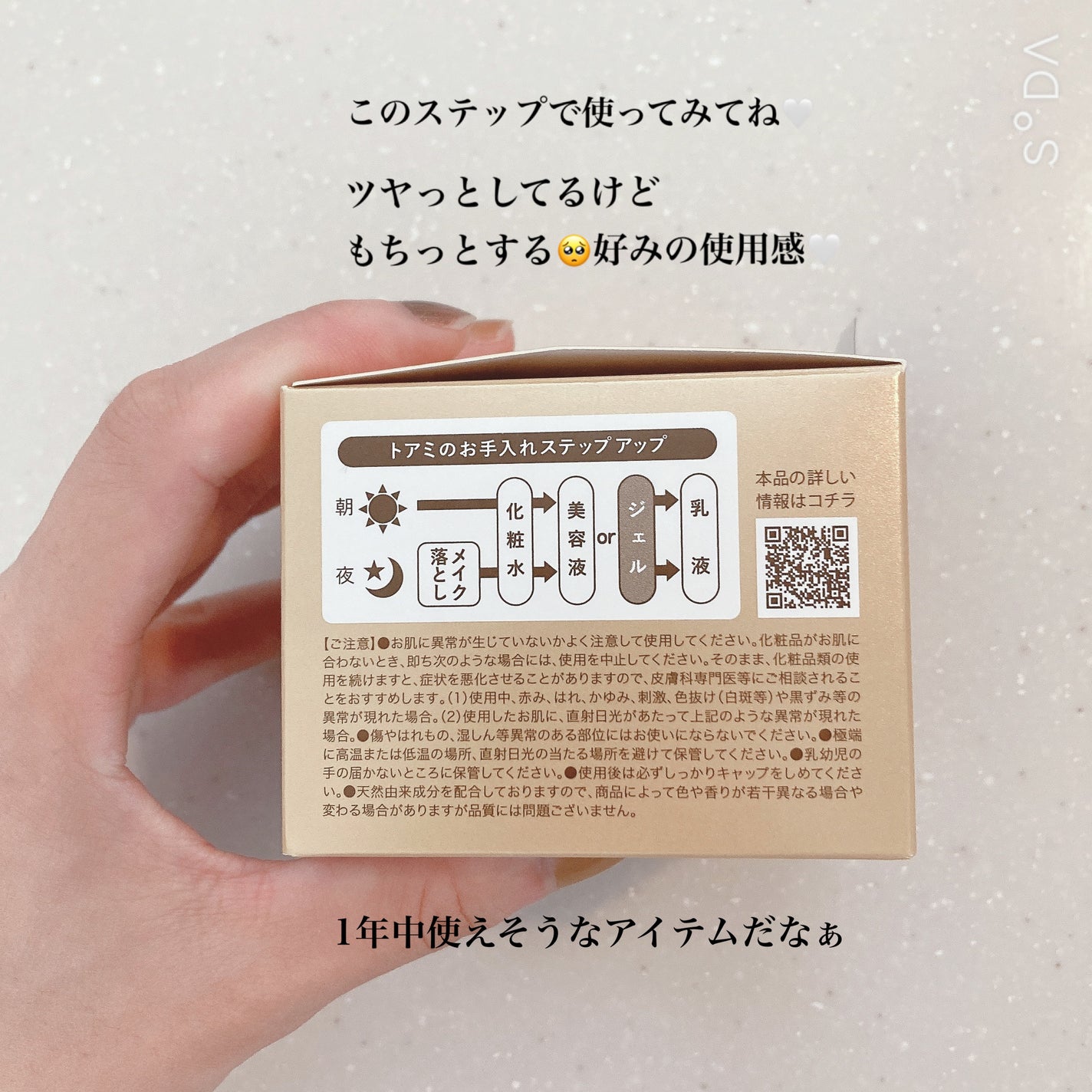 Toami リンクレスホワイトオールインワンジェル/Toami/オールインワン化粧品を使ったクチコミ(5枚目)