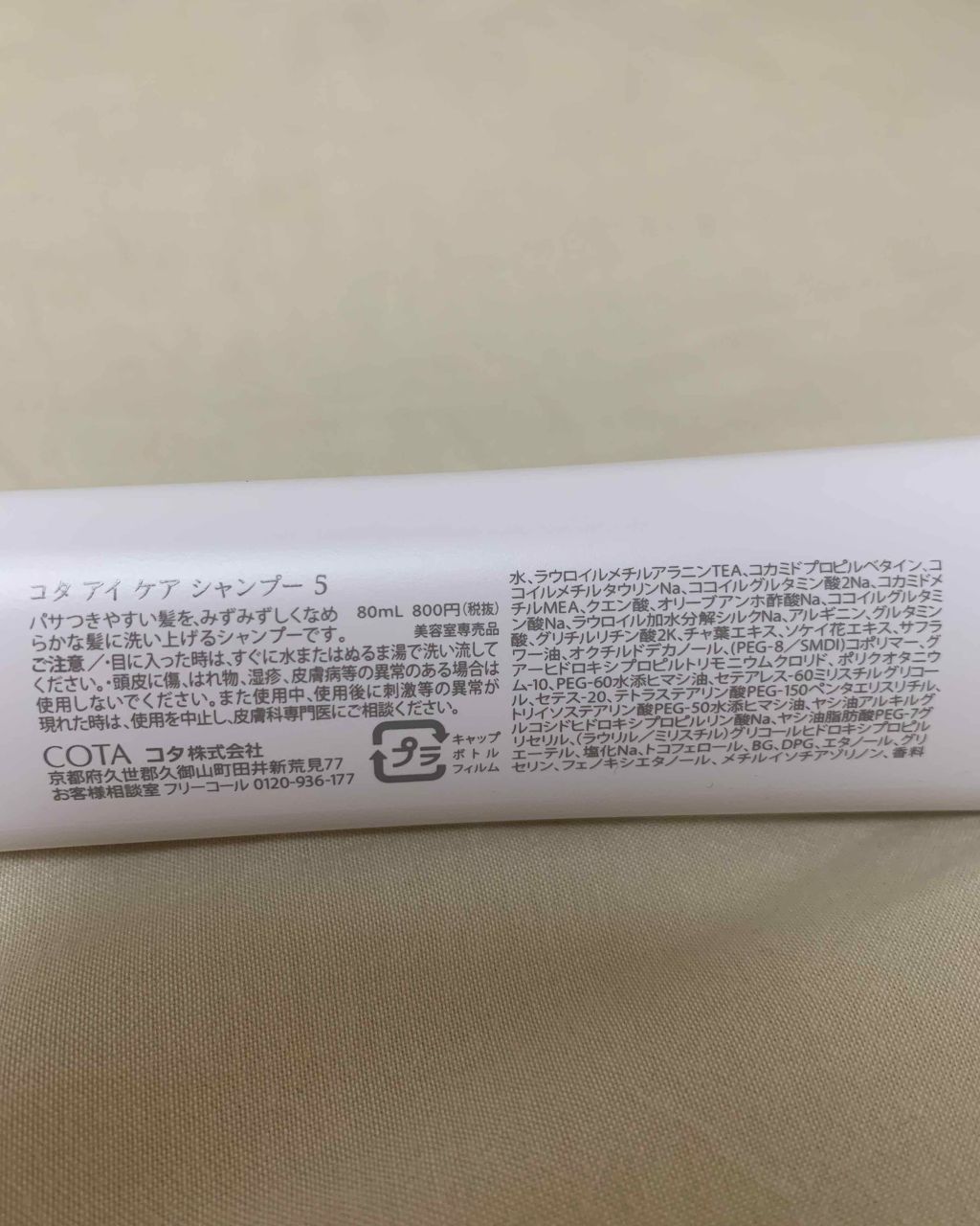 アイ ケア シャンプー 5/コタ/サロンシャンプーを使ったクチコミ(3枚目)