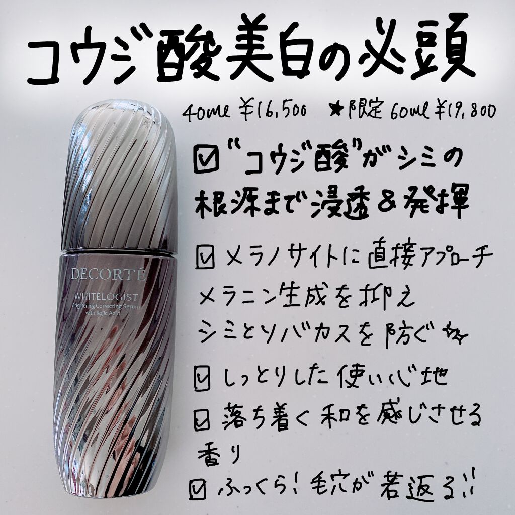 ホワイトロジスト ブライト コンセントレイト/DECORTÉ/美容液を使ったクチコミ(1枚目)