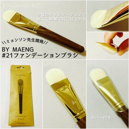 okhee 白玉ファンデーションブラシ/SOOA DOR/メイクブラシを使ったクチコミ(4枚目)