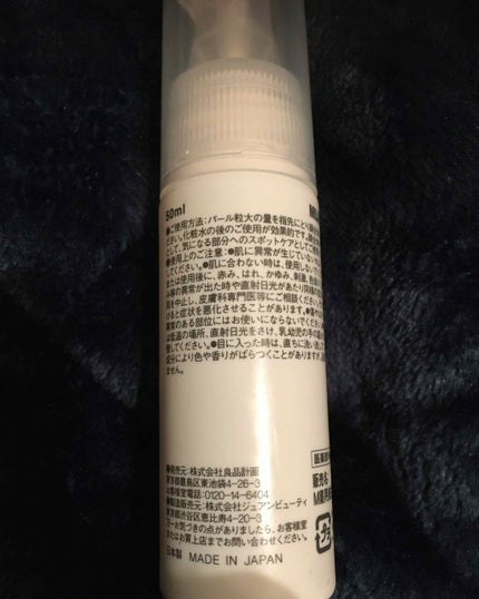 敏感肌用薬用美白美容液/無印良品/美容液を使ったクチコミ(2枚目)