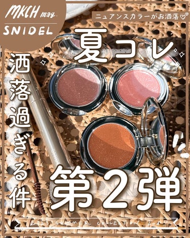 ルミナイジング カラー アイズ/SNIDEL BEAUTY/ジェル・クリームアイシャドウを使ったクチコミ（1枚目）