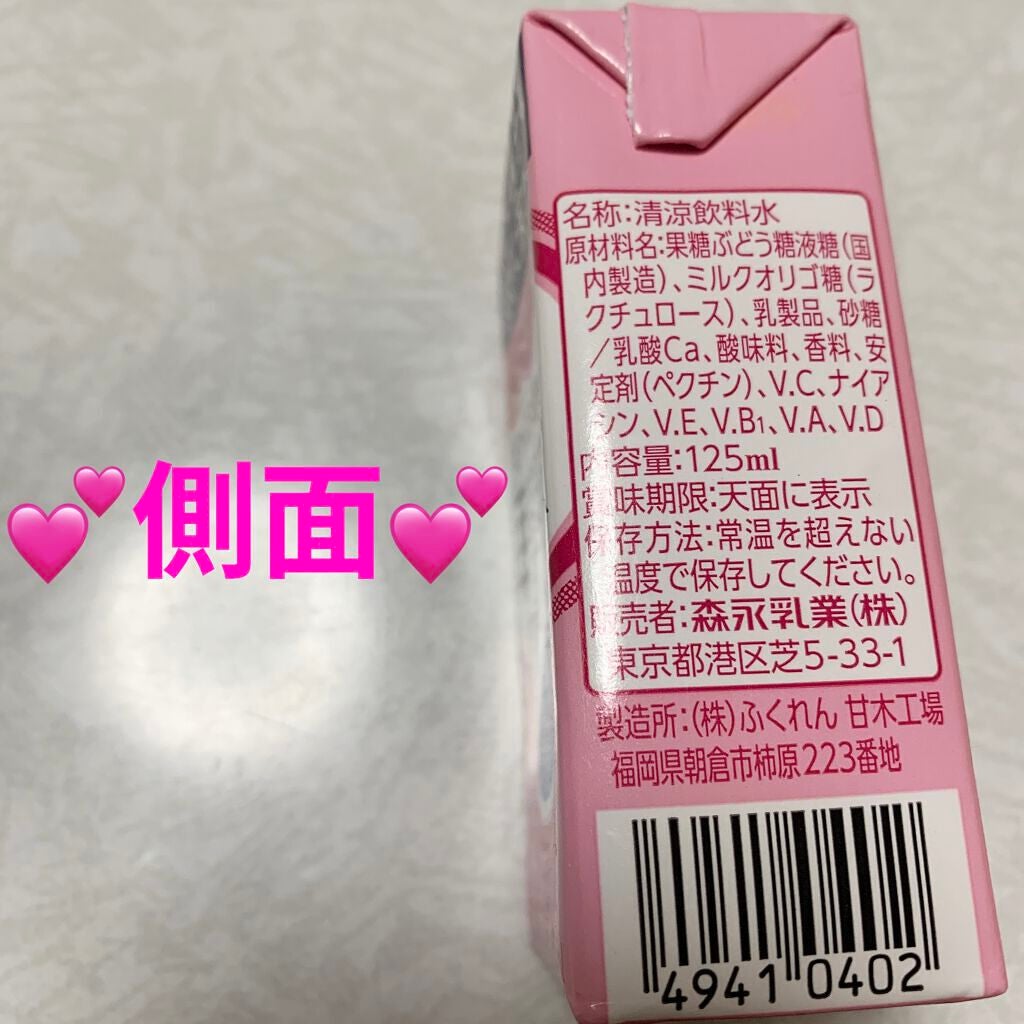 毎朝爽快/森永/ドリンクを使ったクチコミ(4枚目)