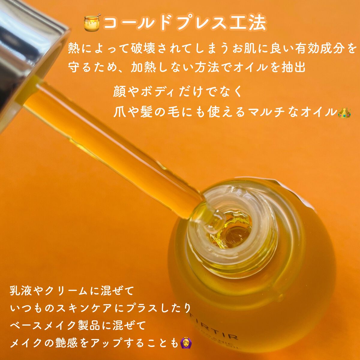 ホホバオイル/TIRTIR(ティルティル)/フェイスオイルを使ったクチコミ(2枚目)