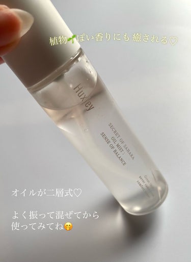 必ずバッグの中に入れてるミスト♡
（画像レビュー）

【商品名】

✔Huxley オイルミスト; センスオブバランス
　

Qoo10にて購入☺️🌱

美容YouTuberが愛用してるとのことで私も
買ってみたら　ほんとに良かった！！！🥹


乾燥肌なわたしは今の時期マスクとの
相性がかなり悪いのですがこれ1プッシュで
細かいミストが乾燥肌をオイリー肌にしてくれる♡

香りは植物🌱みたいな香りで癒されます♡


ぜひチェックしてみてくださいね( *˘ᵕ˘* )🍒


#Huxley
#オイルミスト; センスオブバランス


の画像 その1