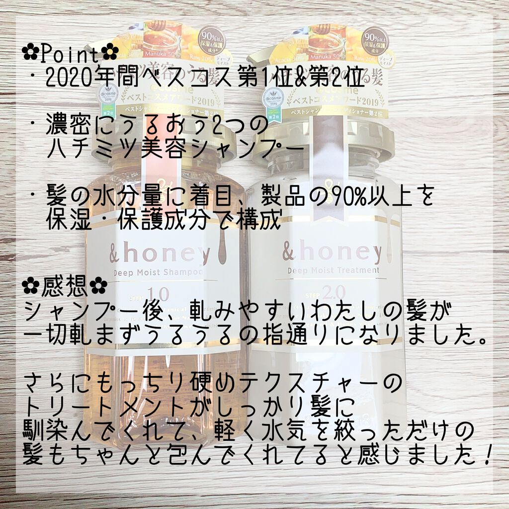 ディープモイスト シャンプー1.0／ヘアトリートメント2.0/&honey/市販シャンプーを使ったクチコミ（2枚目）