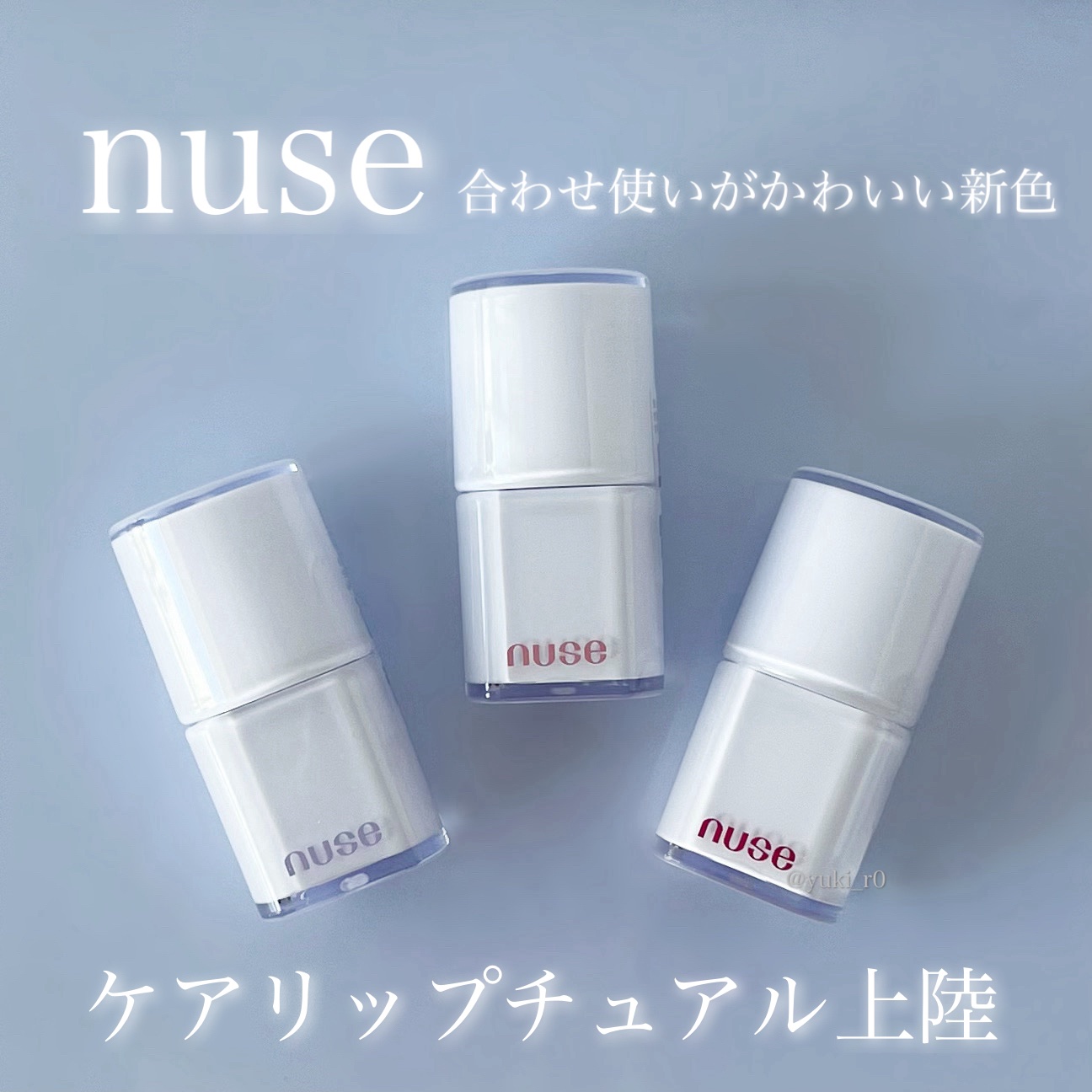 ケアリップチュアル/nuse/口紅を使ったクチコミ（1枚目）