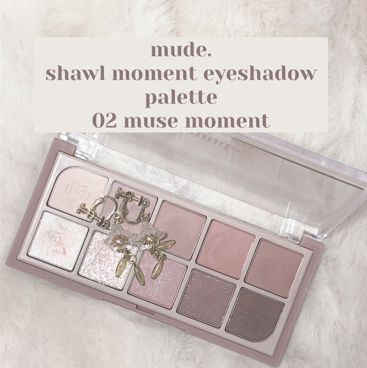 MDショールモーメント アイシャドウパレット/mude./アイシャドウパレットを使ったクチコミ（1枚目）