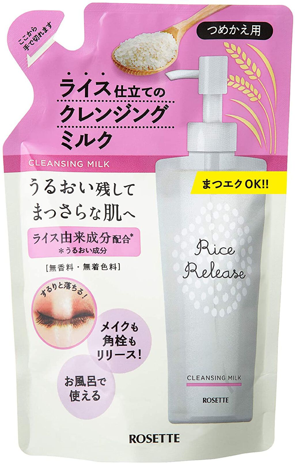 ライスリリース クレンジングオイル つめかえ