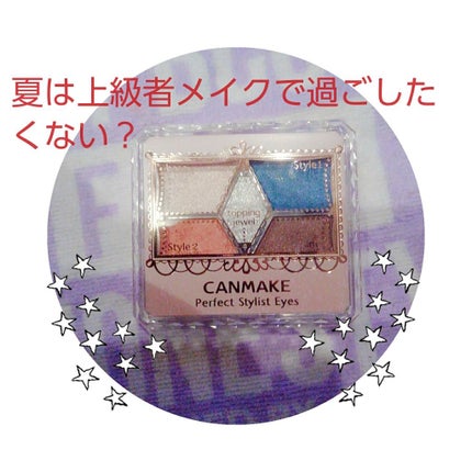 【旧品】パーフェクトスタイリストアイズ/キャンメイク/アイシャドウパレットを使ったクチコミ(1枚目)