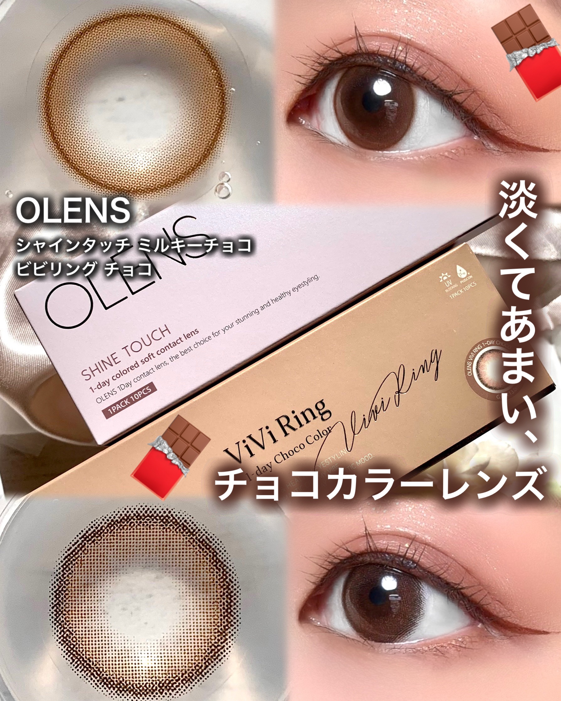 ViVi Ring 1day/OLENS/ワンデー（１DAY）カラコンを使ったクチコミ（1枚目）