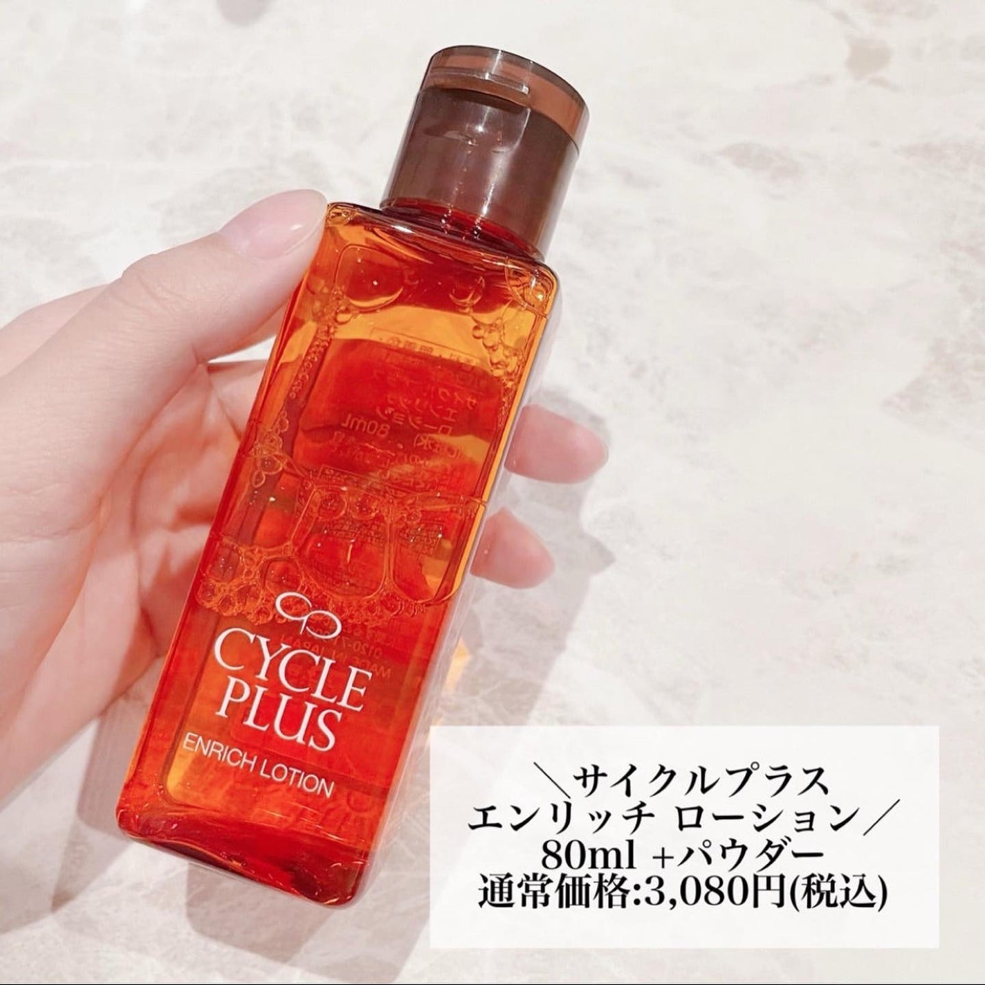 エンリッチ ローション/サイクルプラス/化粧水を使ったクチコミ(2枚目)