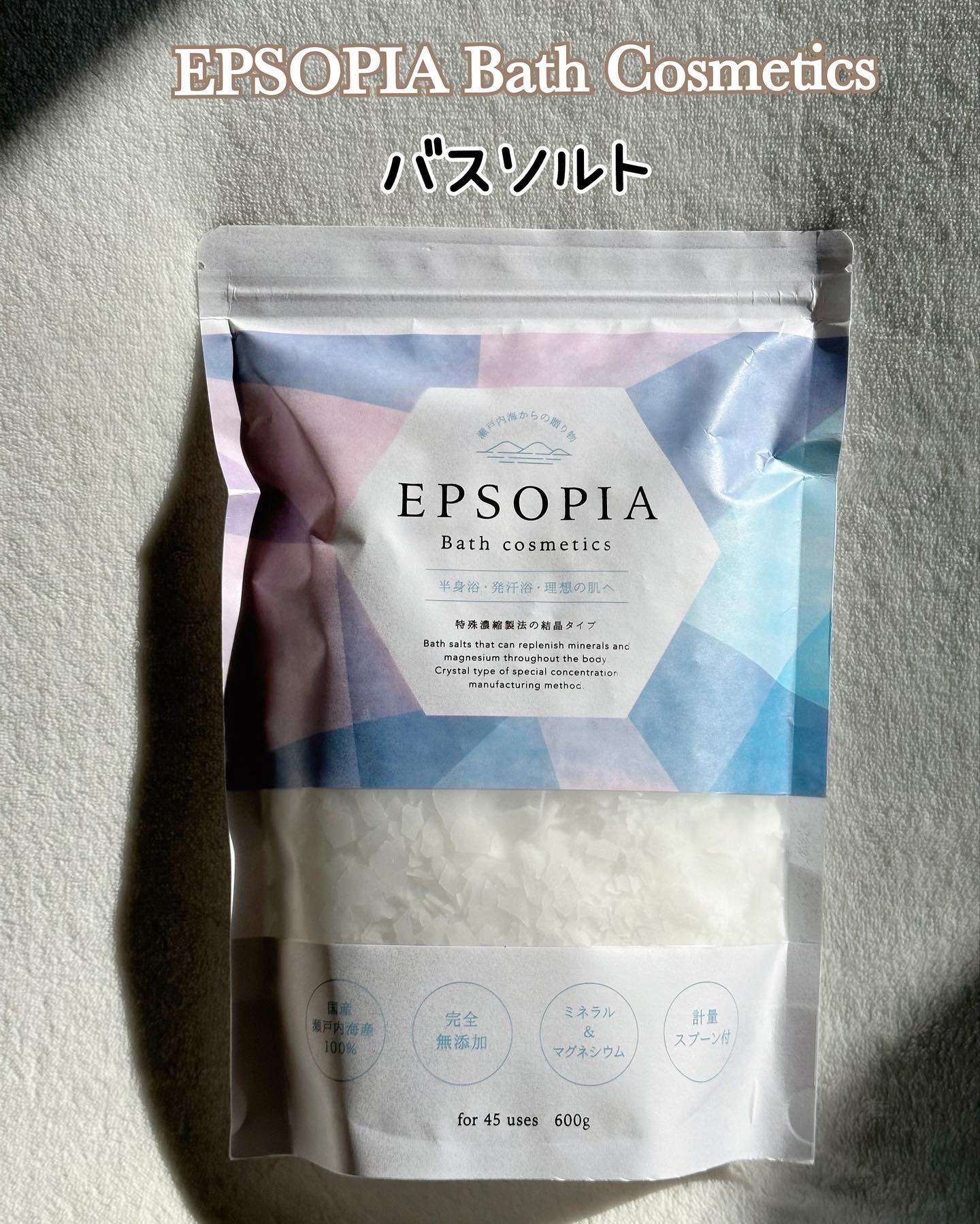 EPSOPIA Bath cosmetics/EPSOPIA/無機塩系入浴剤を使ったクチコミ（2枚目）