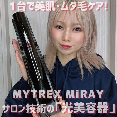 MiRAY/MYTREX/美顔器・マッサージを使ったクチコミ（1枚目）