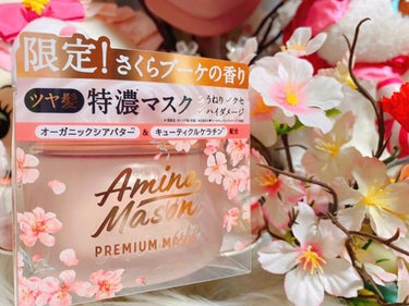 アミノメイソン プレミアムモイスト クリームマスク さくら  210g/アミノメイソン/洗い流すヘアトリートメントを使ったクチコミ（1枚目）