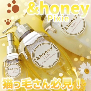 ＆honey ピクシーモイストシルキー　シャンプー1.0/ヘアトリートメント2.0/&honey/シャンプー・コンディショナーを使ったクチコミ（1枚目）