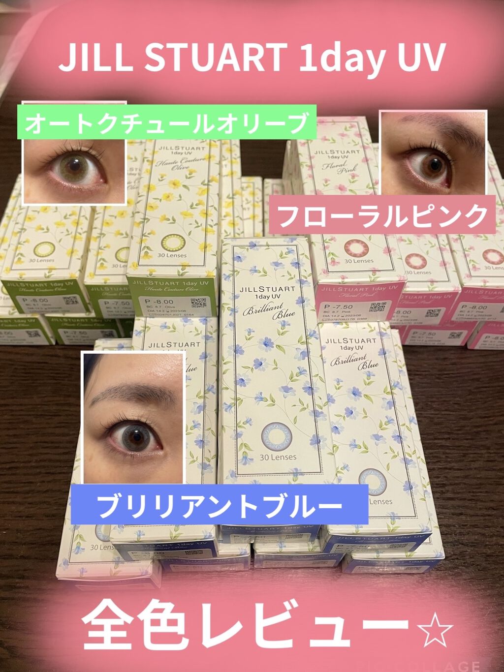 JILL STUART 1day UV/JILL STUART/ワンデー（１DAY）カラコンを使ったクチコミ（1枚目）