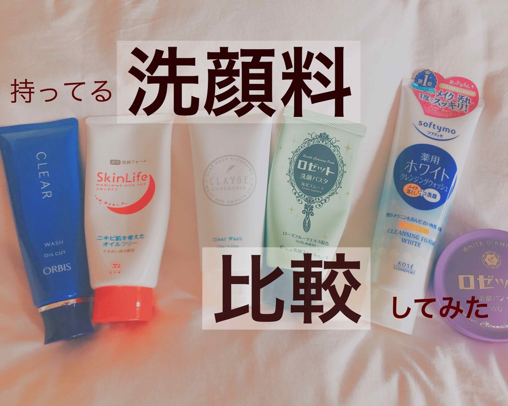 クリアウォッシュ/オルビス/洗顔フォームを使ったクチコミ(1枚目)