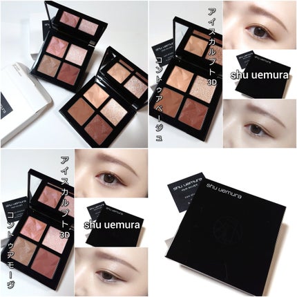 アイスカルプト/shu uemura/アイシャドウパレットを使ったクチコミ(7枚目)